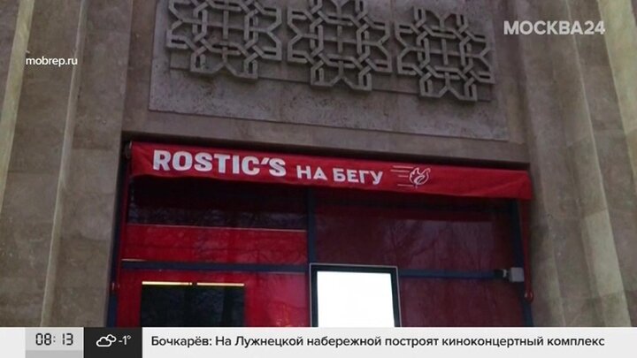 Rostic s площадь победы 1 фото Новый владелец KFC в РФ подал заявку на товарный знак Rostic's - Москва 24, 25.0