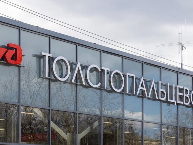 Благоустройство территории у станции МЦД-4 Толстопальцево вышло на заключительный этап