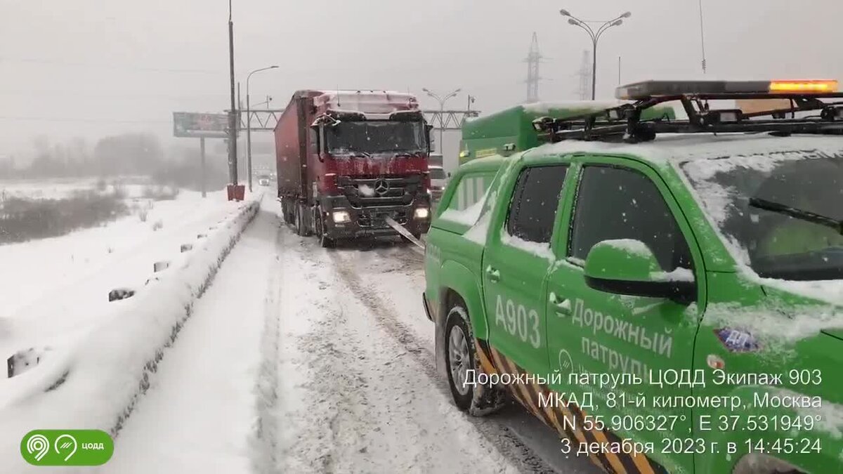 Более 190 грузовиков вытащил из сугробов дорожный патруль ЦОДД за сутки –  Москва 24, 04.12.2023