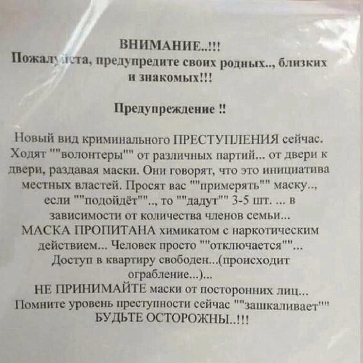 Россиян предупредили о фейках в Сети про отравленные медицинские маски –  Москва 24, 17.10.2023