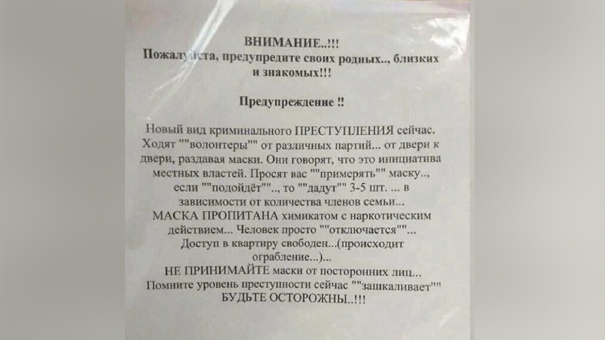 Россиян предупредили о фейках в Сети про отравленные медицинские маски –  Москва 24, 17.10.2023