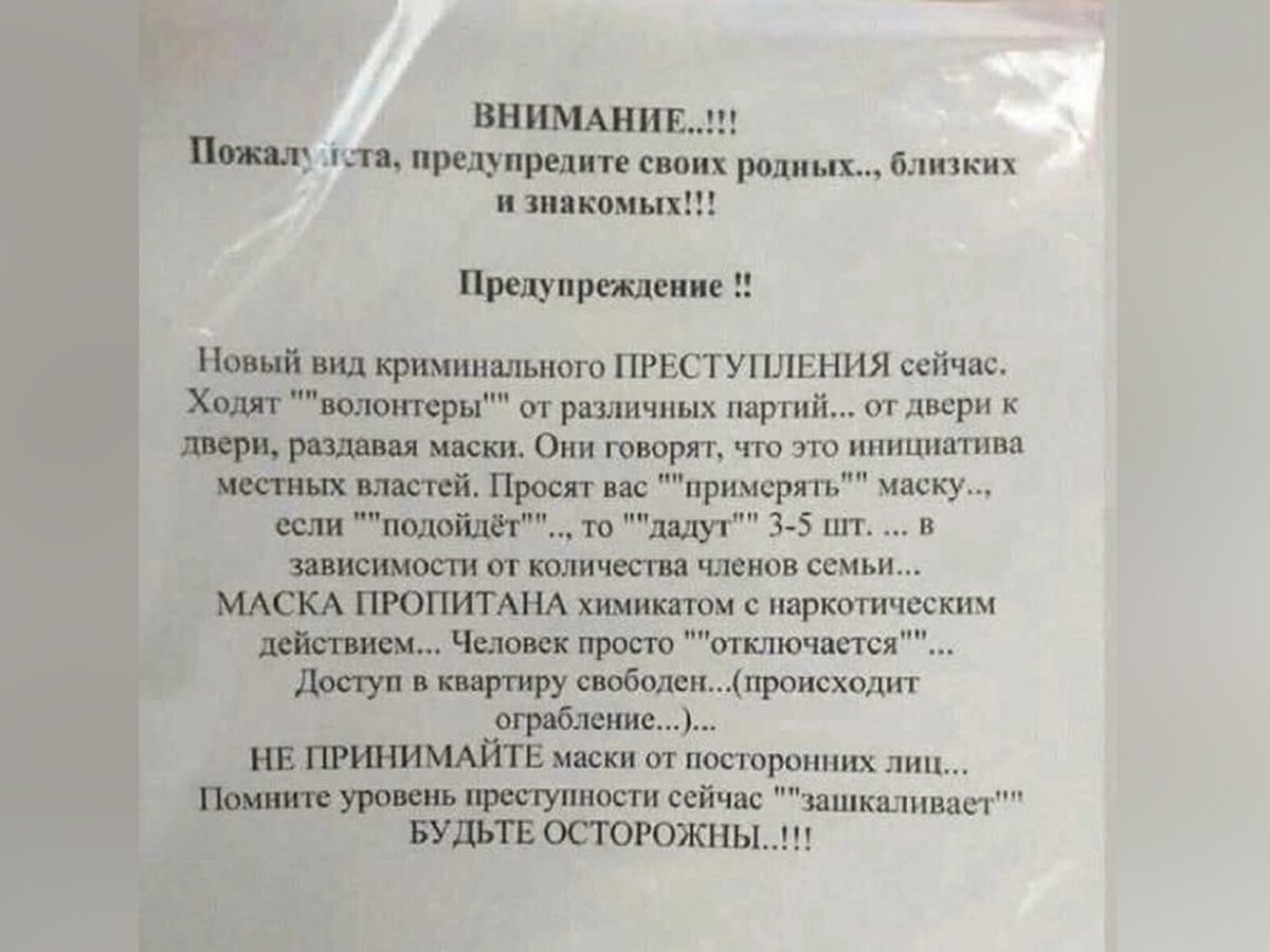 Россиян предупредили о фейках в Сети про отравленные медицинские маски –  Москва 24, 17.10.2023