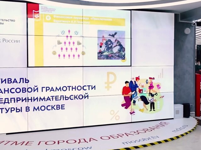 Собянин пригласил горожан принять участие в фестивале финансовой грамотности 23 сентября