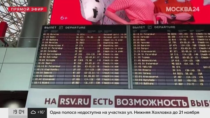 Аэропорт Внуково рейс 3967 Москва Анталия грае полета.