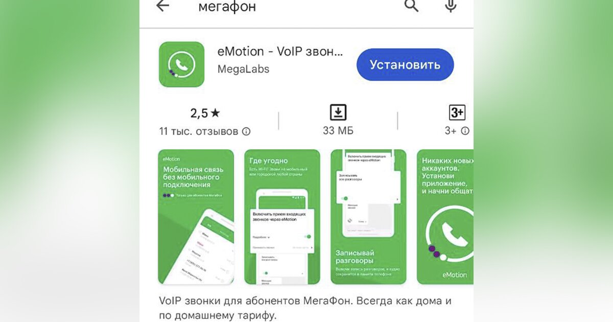 Мегафон пропала