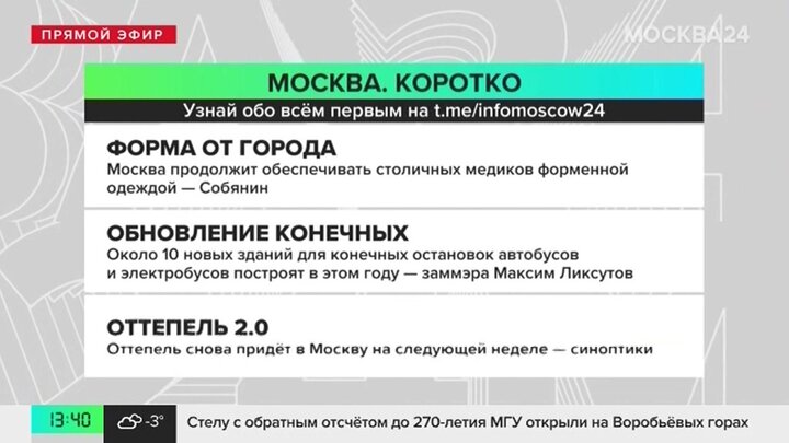 Программа московского транспорта