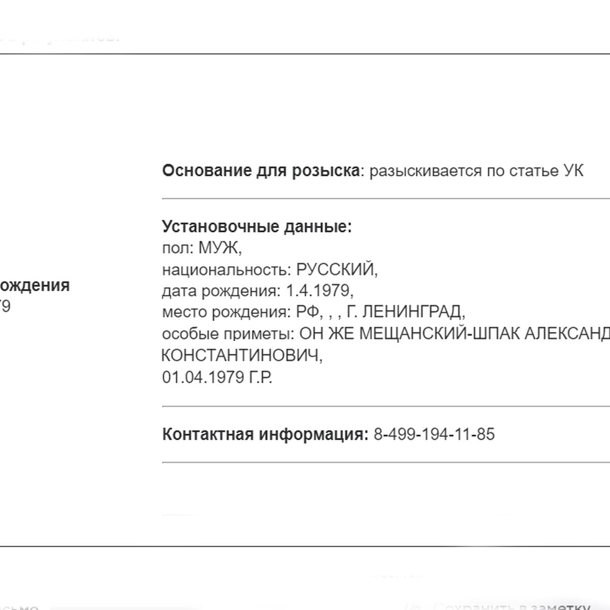 Блогер Александр Шпак объявлен в розыск по уголовной статье – Москва 24,  13.01.2024