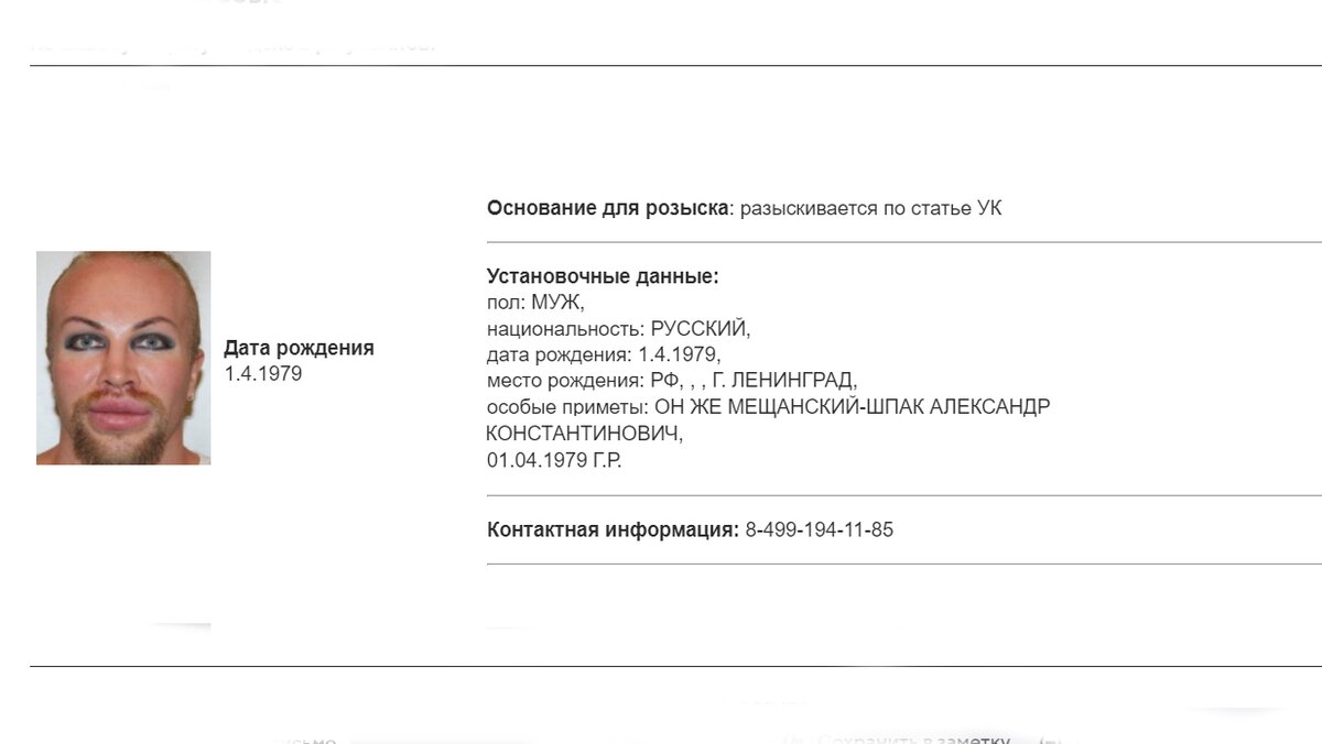 Блогер Александр Шпак объявлен в розыск по уголовной статье – Москва 24,  13.01.2024