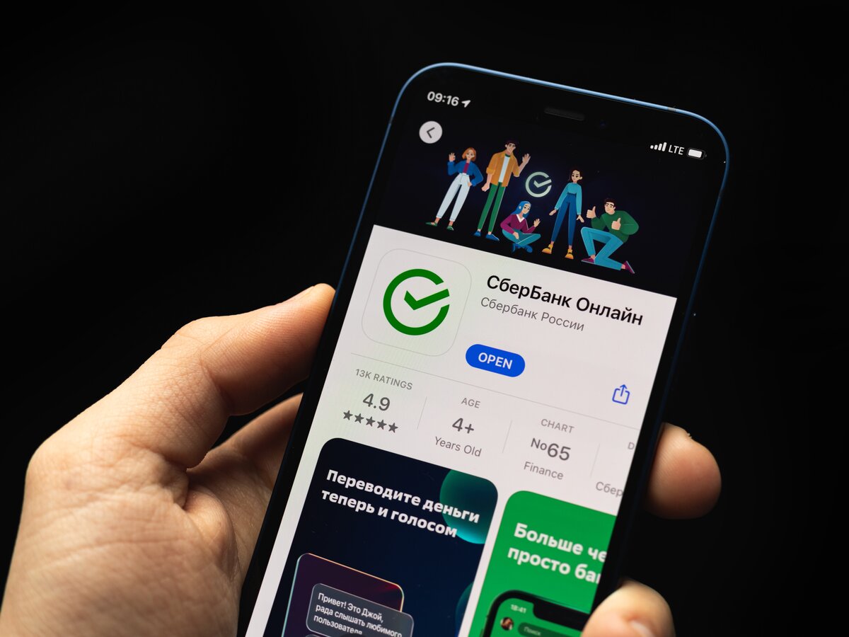 Сбер выпустил новую версию мобильного приложения для iOS – Москва 24,  31.01.2024