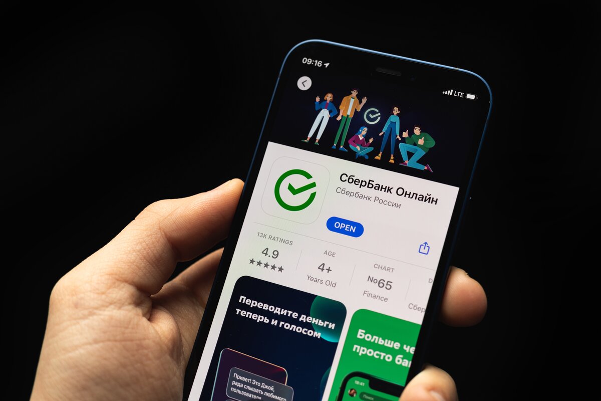 Сбер выпустил новую версию мобильного приложения для iOS – Москва 24,  31.01.2024
