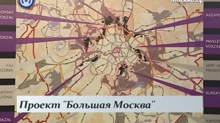 Проект большая москва