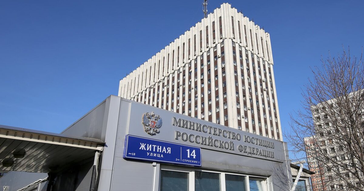 Минюст исключил. 119991, Г. Москва, ул. Житная, д. 14, стр. 1.