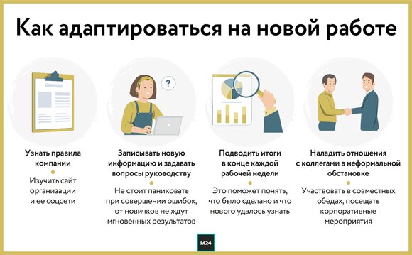 Чего не стоит делать в первые дни работы в новом коллективе