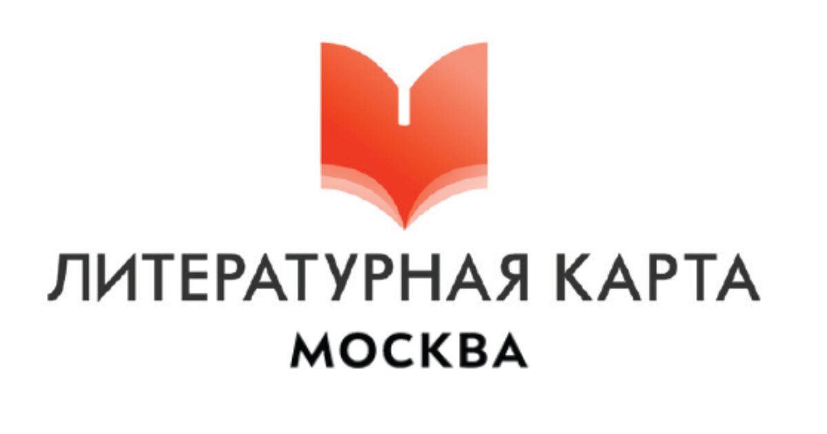 Литературная карта москвы