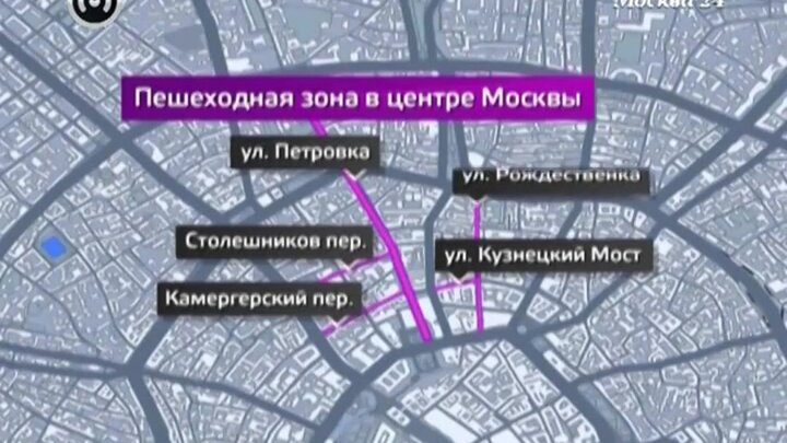 Новый пешеходный маршрут в москве 2024. Пешеходная зона в центре Москвы. Пешеходные улицы Москвы на карте. Пешеходные зоны Москвы на карте. Пешеходная зона Кузнецкий мост.