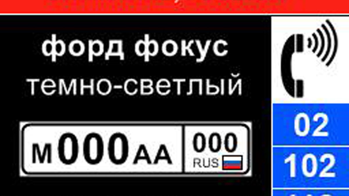 На дорожных табло начнут транслировать информацию о машинах в розыске –  Москва 24, 10.03.2015