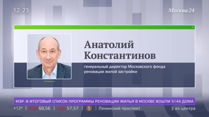 Фонд реновации москвы. Константинов Московский фонд реновации. Анатолий Константинов фонд реновации. Пискунов Виктор Алексеевич фонд реновации. Генеральный директор фонда реновации Константинов.