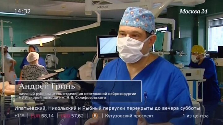 Нейрохирурги в склифосовского фото и фамилии