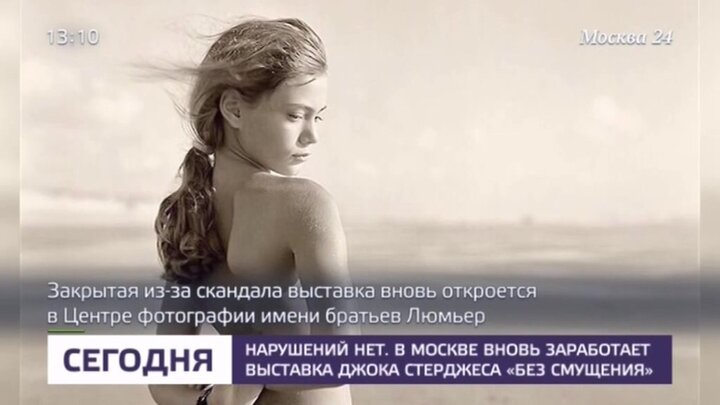 В Москве открылась и закрылась выставка фотографий голых детей — Новости — Teletype