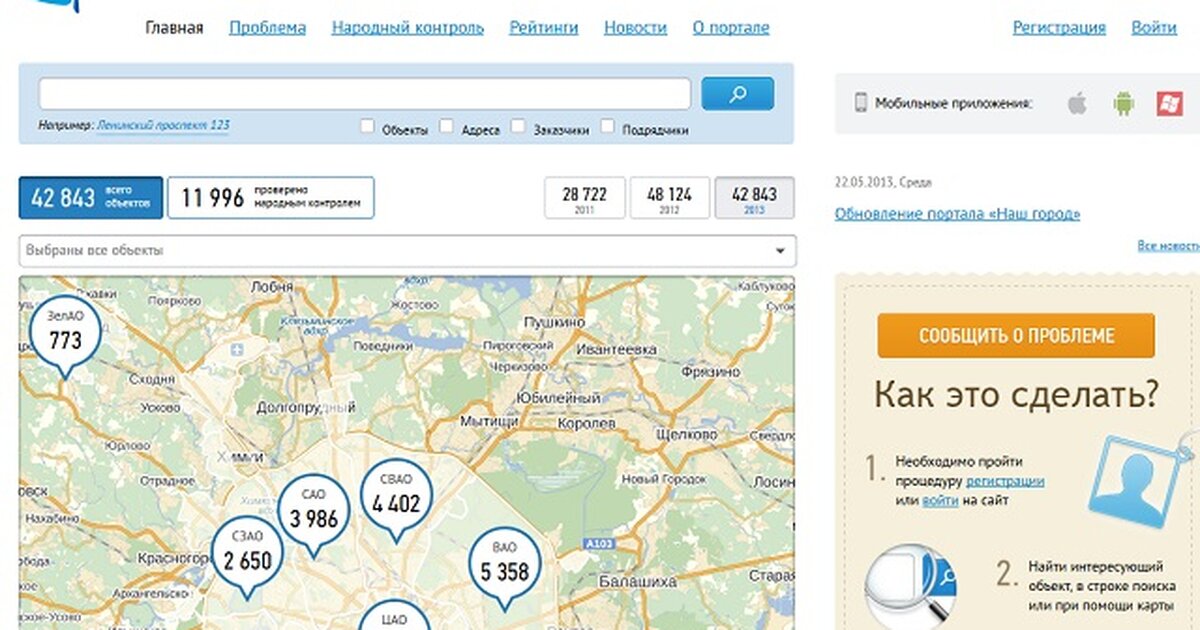 Наш город. Портал наш город Москва карта сообщений. Портал Москвы для жалоб.