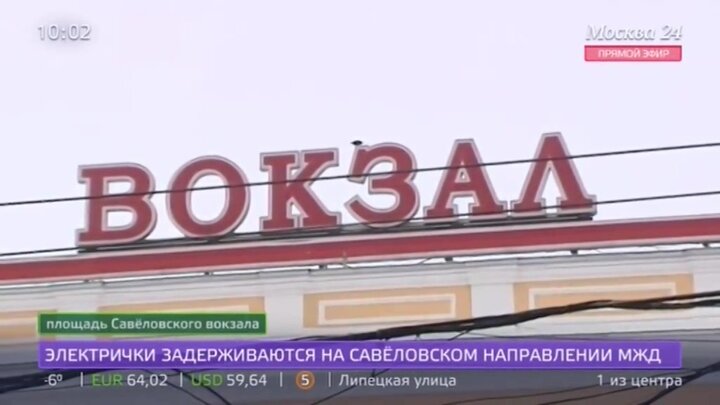 Расписание савеловский вокзал савелово на завтра. Схема Савеловского вокзала. Савеловский вокзал направления. Интерьер Савёловский вокзал. Скидки ЖД вокзал 2024год.