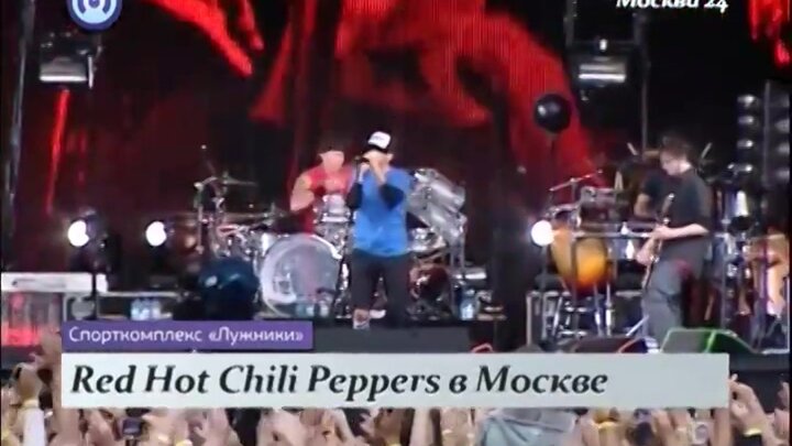 Rhcp в москве