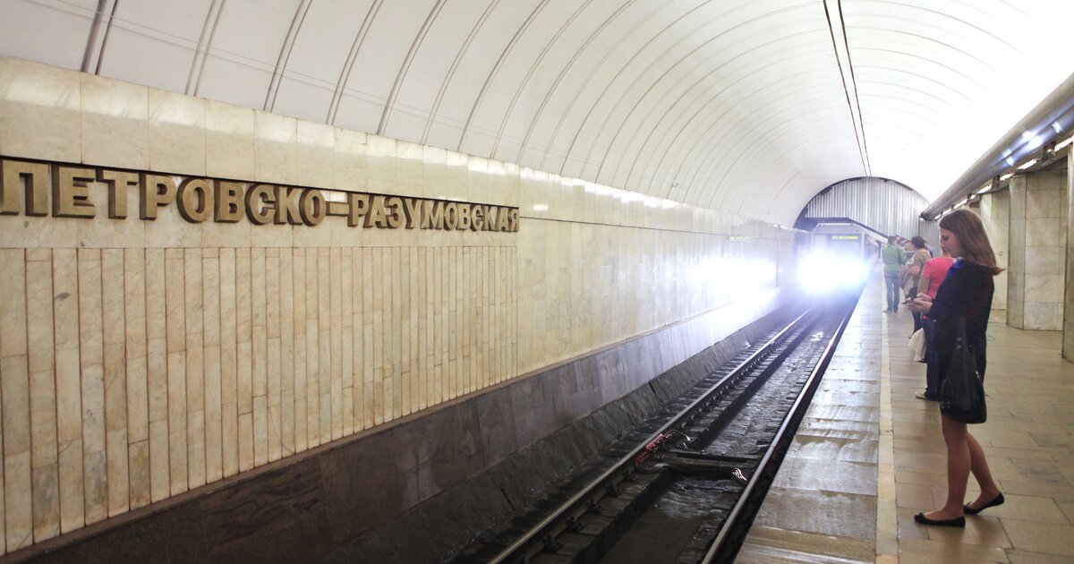 Самое дешевое метро. Петровско-Разумовская Серпуховско-Тимирязевская линия. Метро Петровско-Разумовская Серпуховско-Тимирязевской линии. Петровская Разумовская метро Москва. Метро Петровско Разумовская в 1998 г..